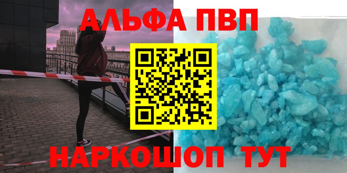 Alfa_PVP мука  A-PVP кристаллы  Рузаевка  Alfa_PVP СК  Вход с VPN 