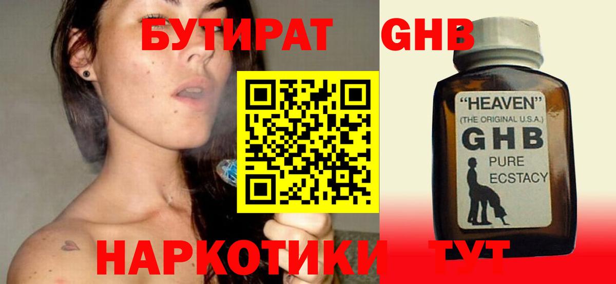 БУТИРАТ GHB Рузаевка