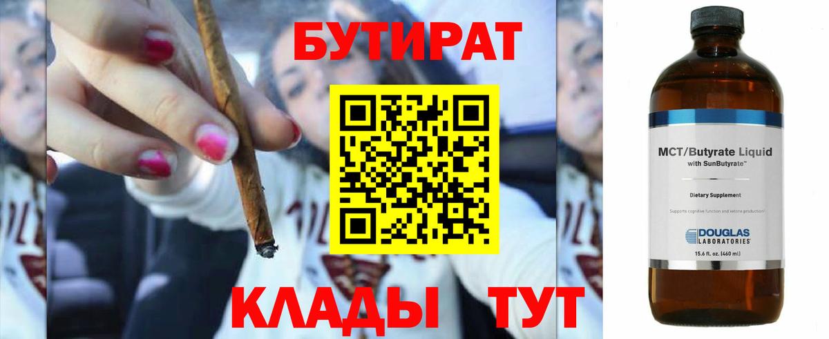 Рузаевка  Бутират  Вход с VPN  БУТИРАТ бутик 