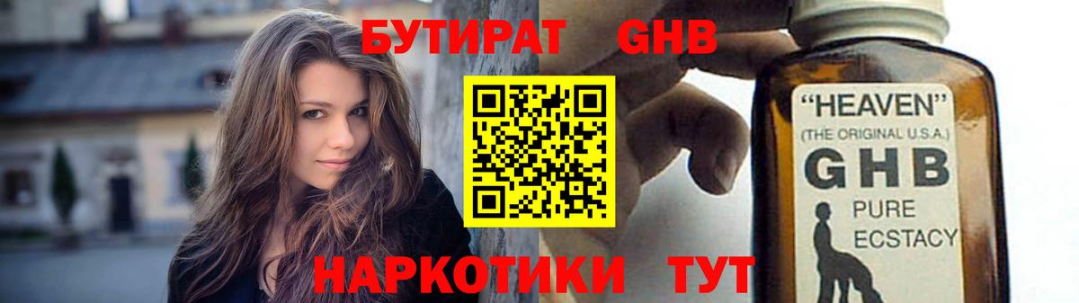 Бутират BDO  БУТИРАТ  Рузаевка 