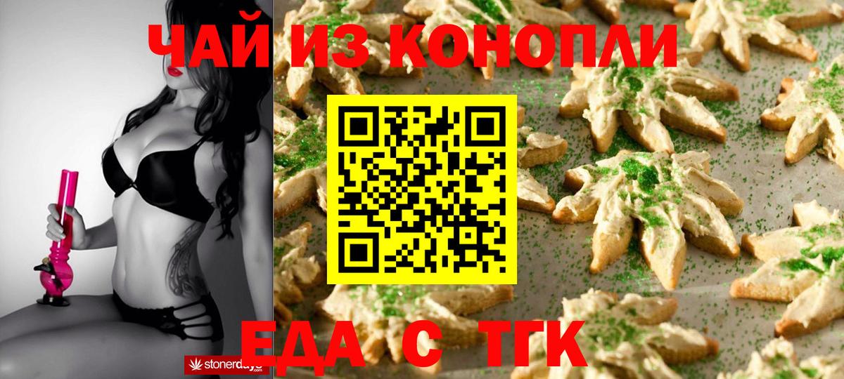 Еда ТГК марихуана Рузаевка