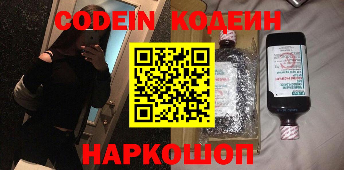 Кодеиновый сироп Lean Purple Drank  Кодеиновый сироп Lean напиток Lean (лин)  Рузаевка 