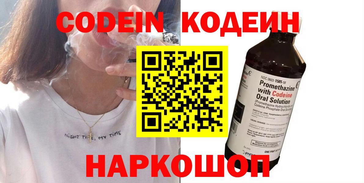 Codein Purple Drank Рузаевка