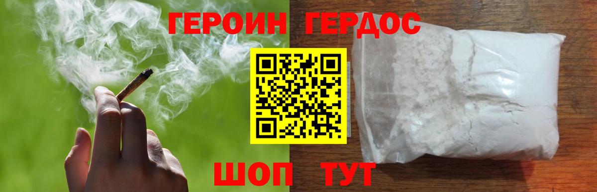 Героин белый Рузаевка