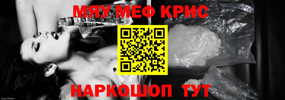 Меф мяу мяу кристаллы Рузаевка