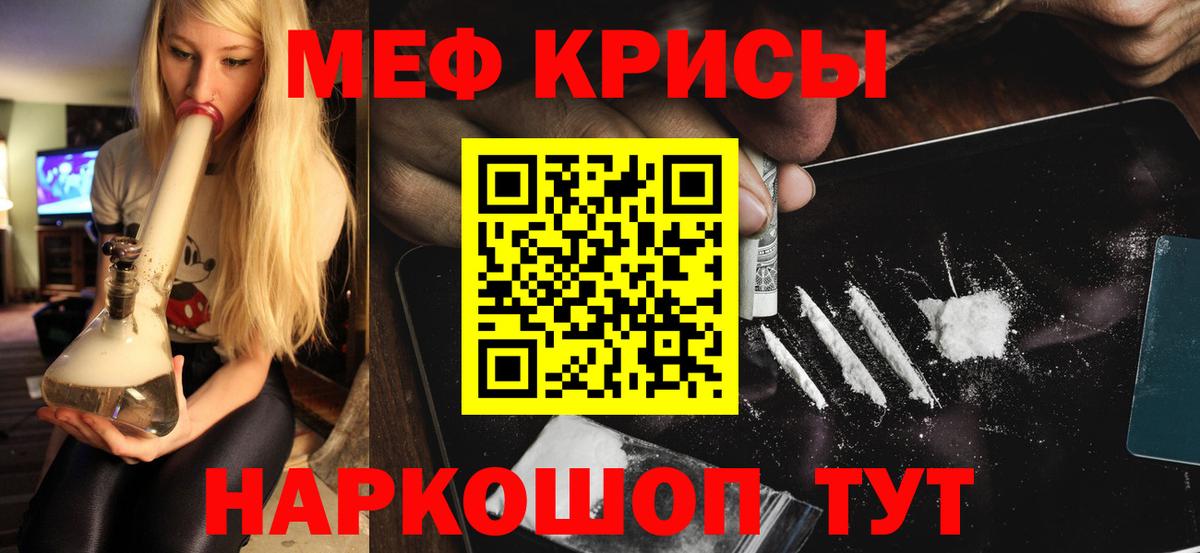 Меф мяу мяу  Рузаевка