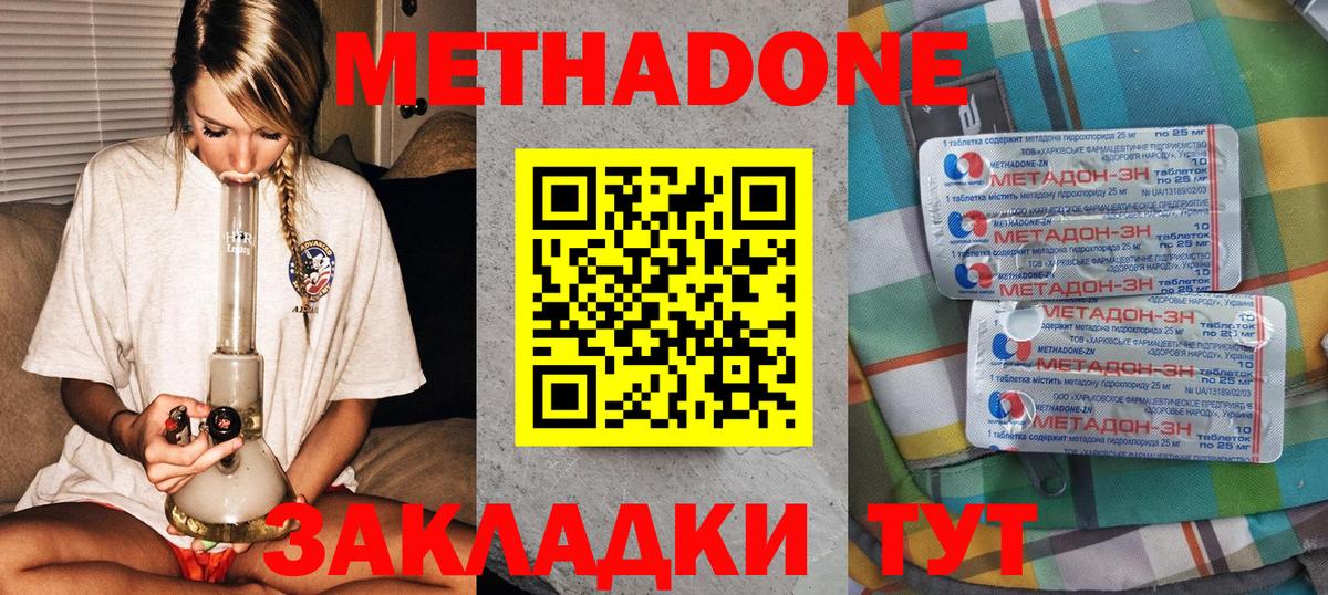 Метадон methadone  Вход с VPN  Рузаевка  Метадон белоснежный 